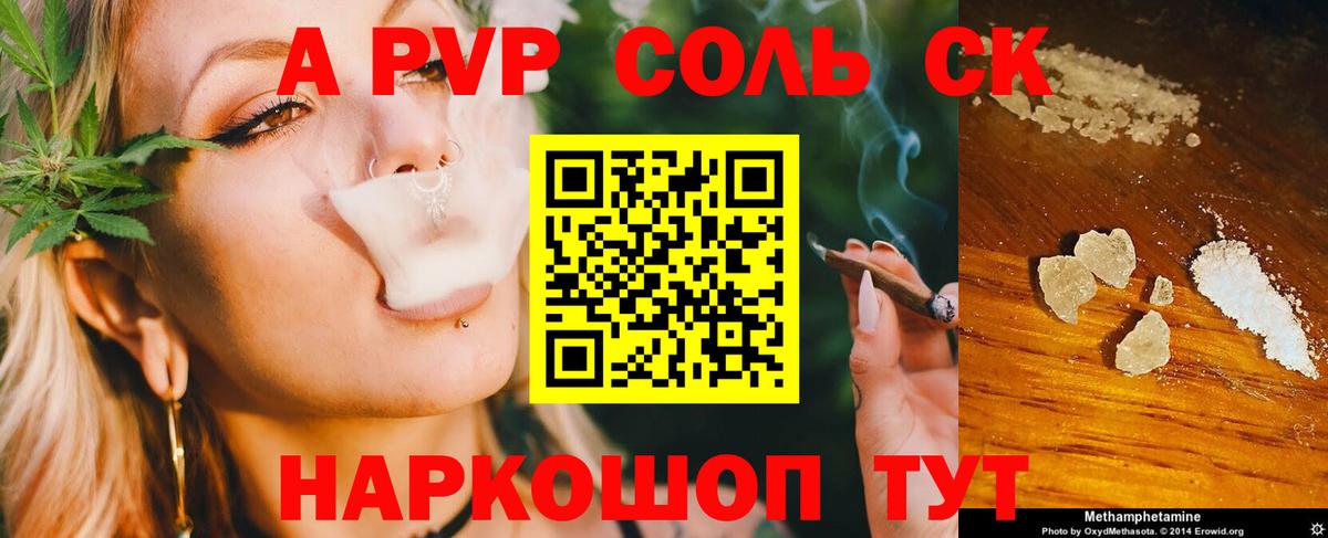 цена   Вход с VPN  A-PVP Crystall  Курчатов  APVP мука 