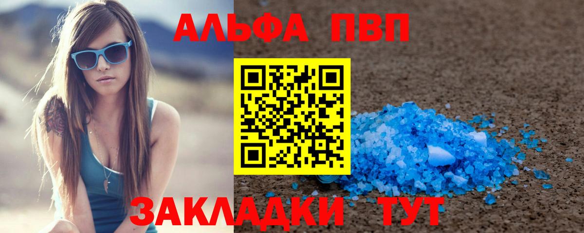 A PVP Соль Курчатов