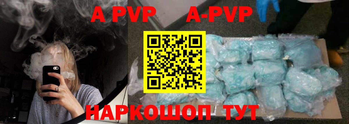 A-PVP Курчатов
