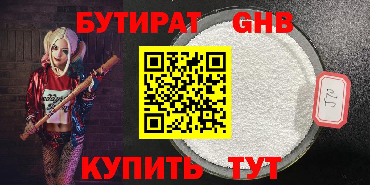 БУТИРАТ 1.4BDO  Вход с VPN  Курчатов 