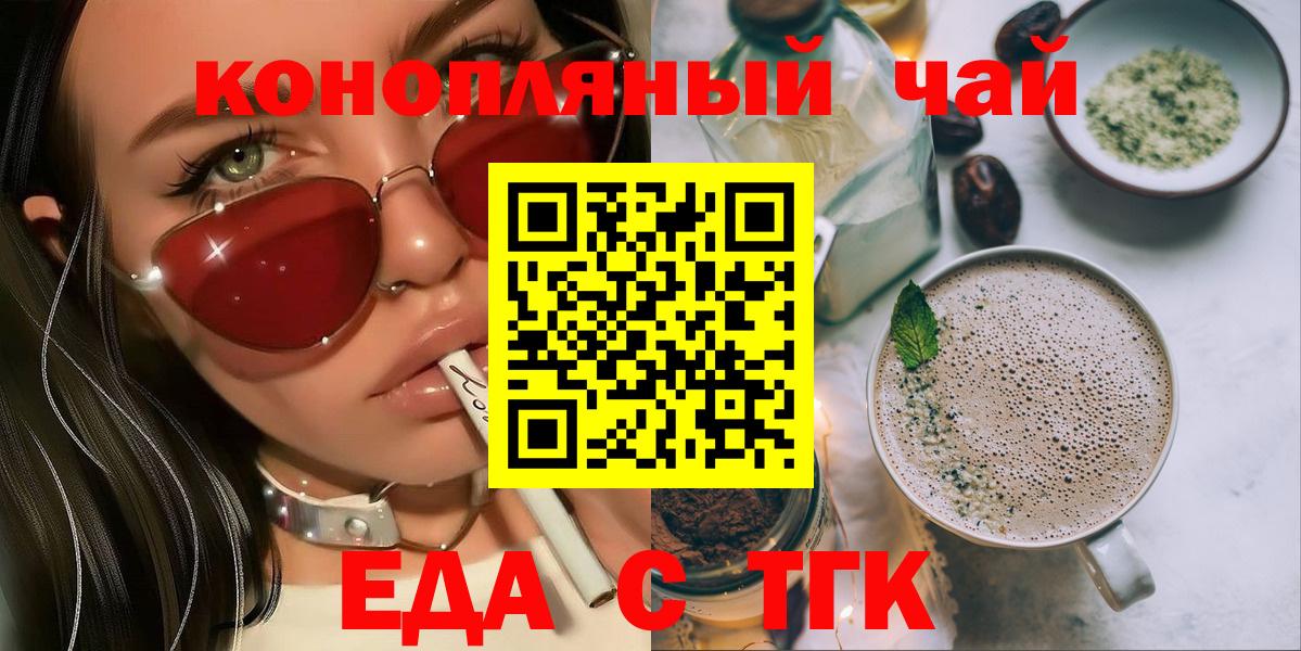 Еда ТГК конопля Курчатов
