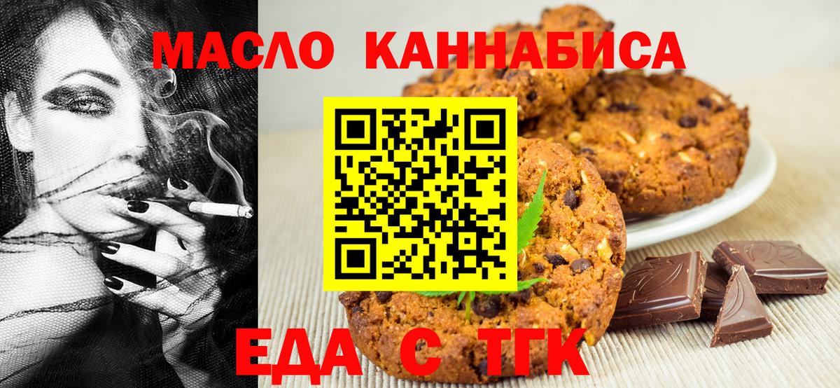 Еда ТГК конопля  Вход с VPN  Курчатов 