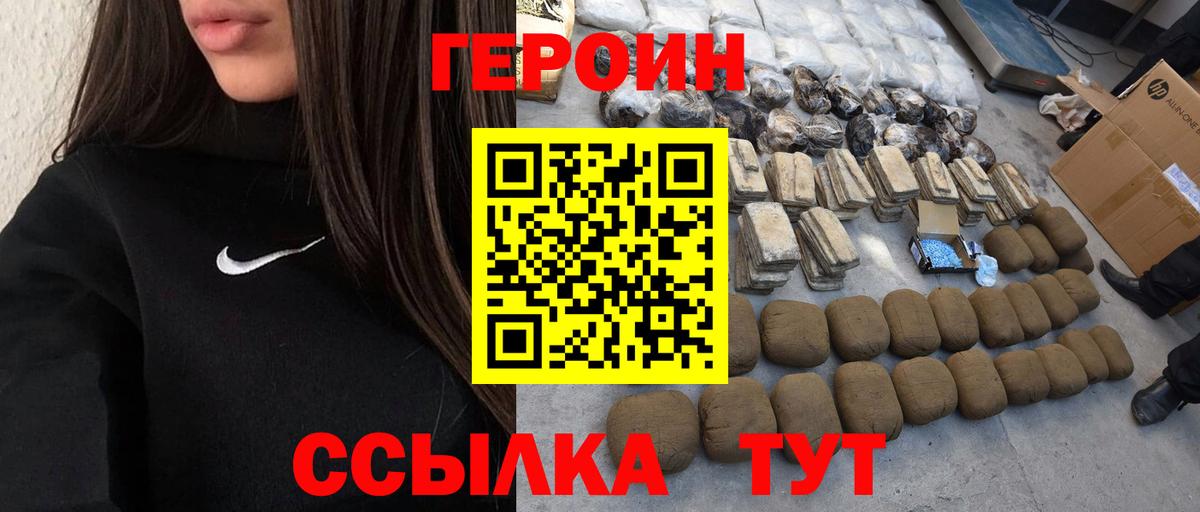 ГЕРОИН Афган Курчатов