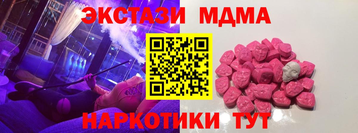 МДМА  MDMA молли  МДМА VHQ  Вход с VPN  Курчатов 