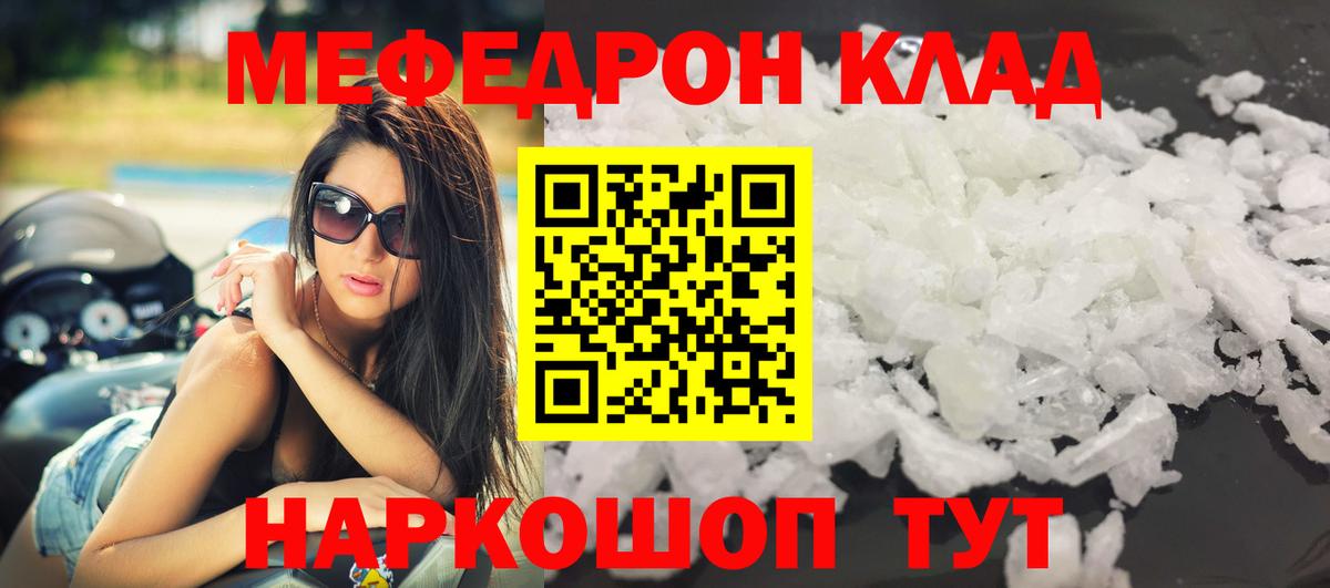 Меф VHQ  Мефедрон VHQ  МЕФ  Вход с VPN  Курчатов 