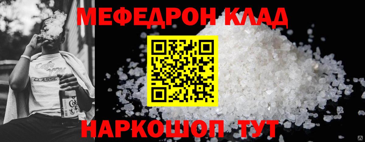 Меф мяу мяу  Курчатов