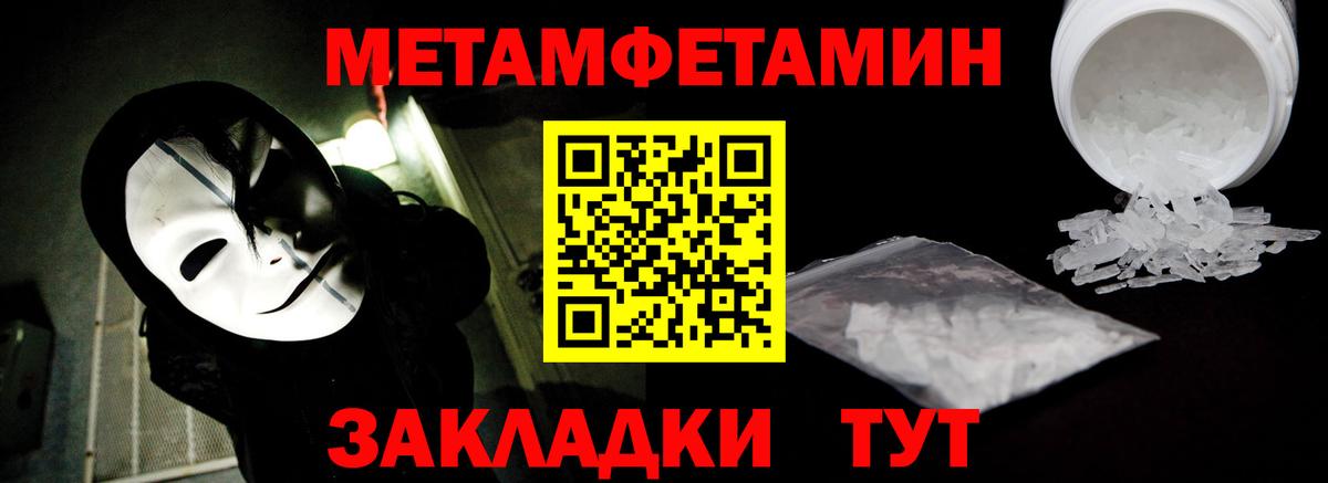 Первитин Methamphetamine Курчатов